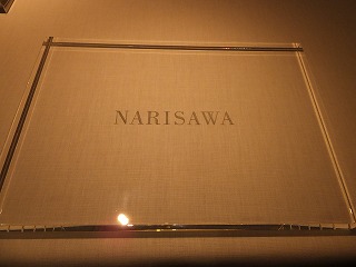 NARISAWA